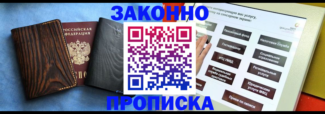 прописка регистрация в Оленегорске