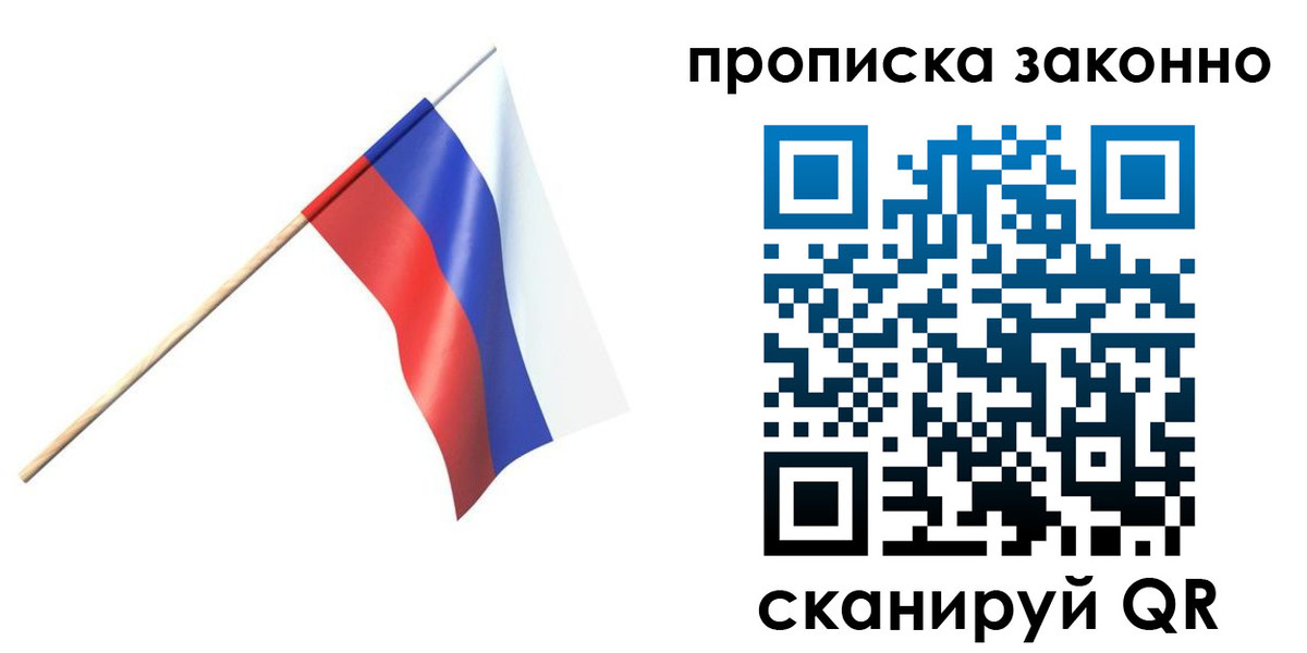 прописка 2025 в Оленегорске