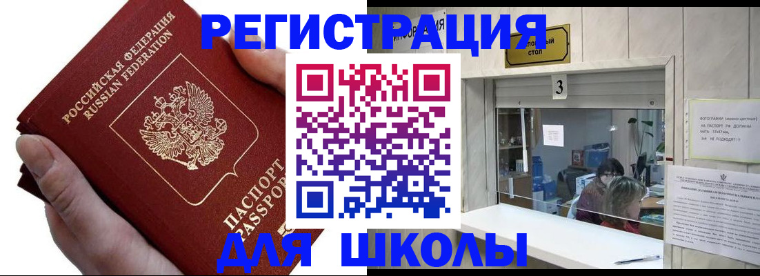 временная регистрация для всех в Оленегорске