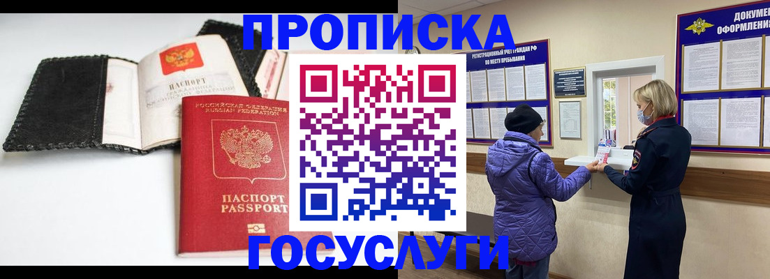 прописка штамп в Оленегорске
