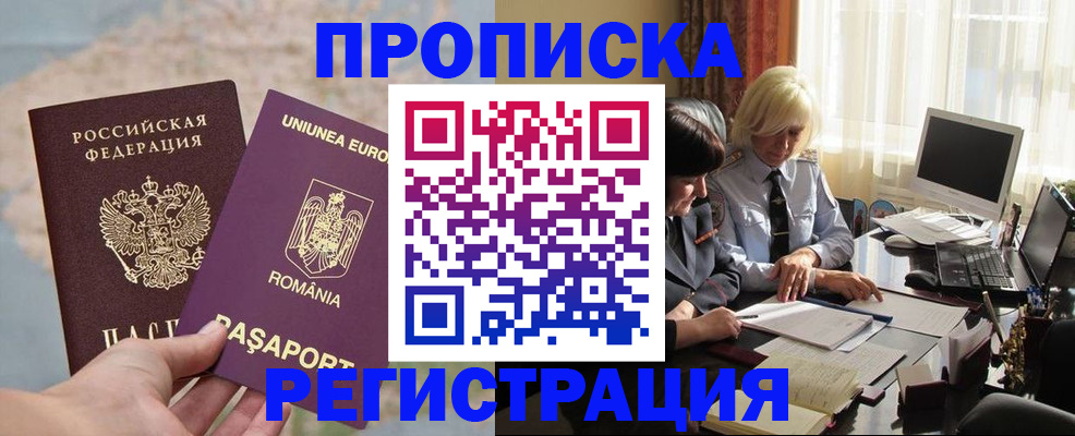 прописка 2025 в Оленегорске