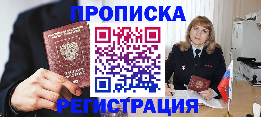 прописка законно в Оленегорске